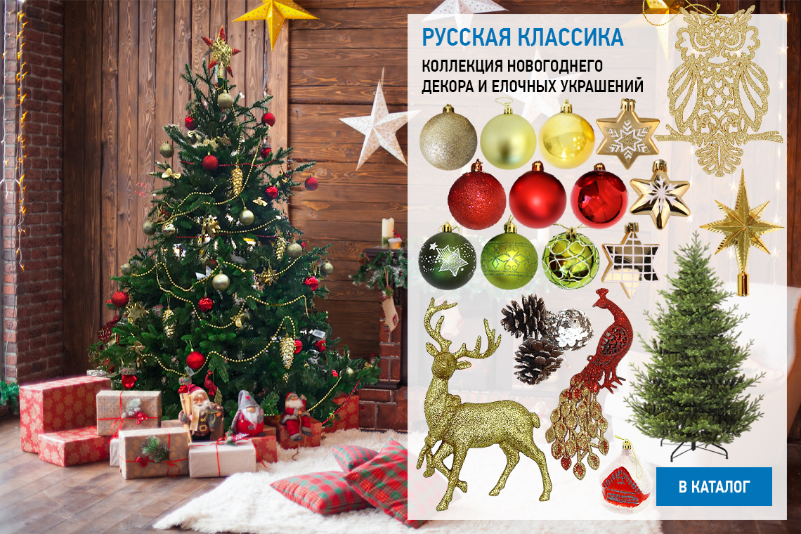 Русская классика