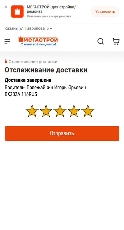 Оценка доставки